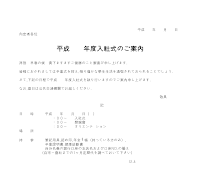 입사식안내장(일어1) 입사식안내장(일어1)